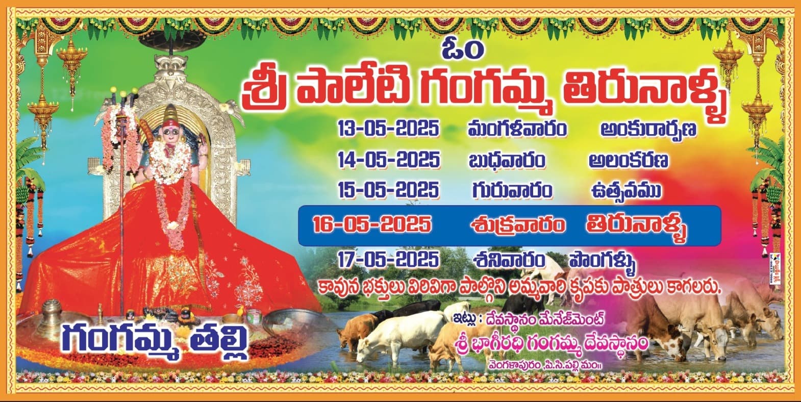 Thirunaalla